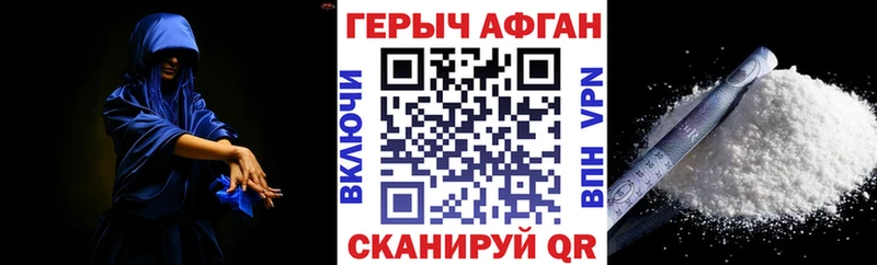 ГЕРОИН Афган  Бирюч 